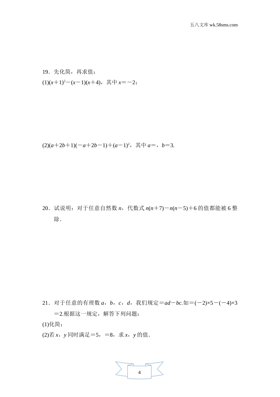 初中教学_数学_7数湘教版 点拨训练课件_点拨训练课件7数学湘教版 第2章 整式的乘法_57d2_点拨训练课件7数学湘教版 第2章 整式的乘法_第2章达标测试卷_第3页