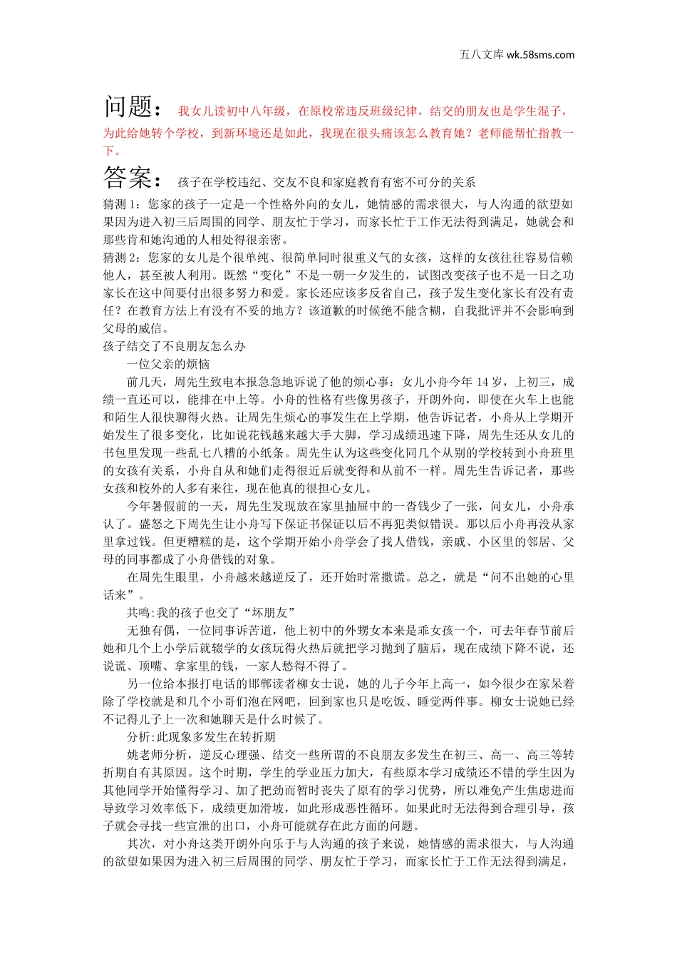 教师助手【常用表、评语】_教育指南（学生、家长、教师）_案例分析_案例5_第1页