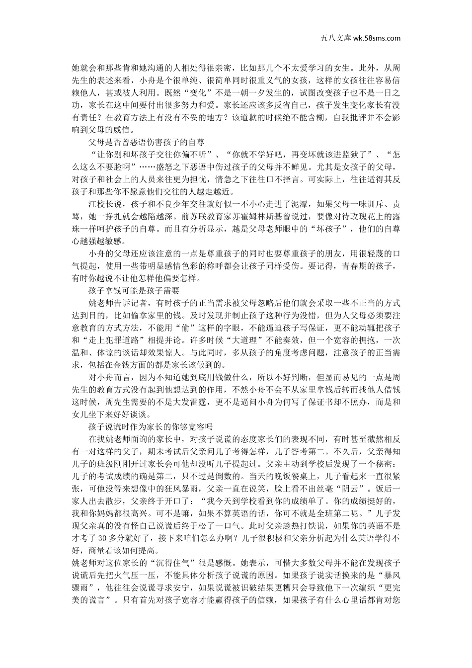 教师助手【常用表、评语】_教育指南（学生、家长、教师）_案例分析_案例5_第2页