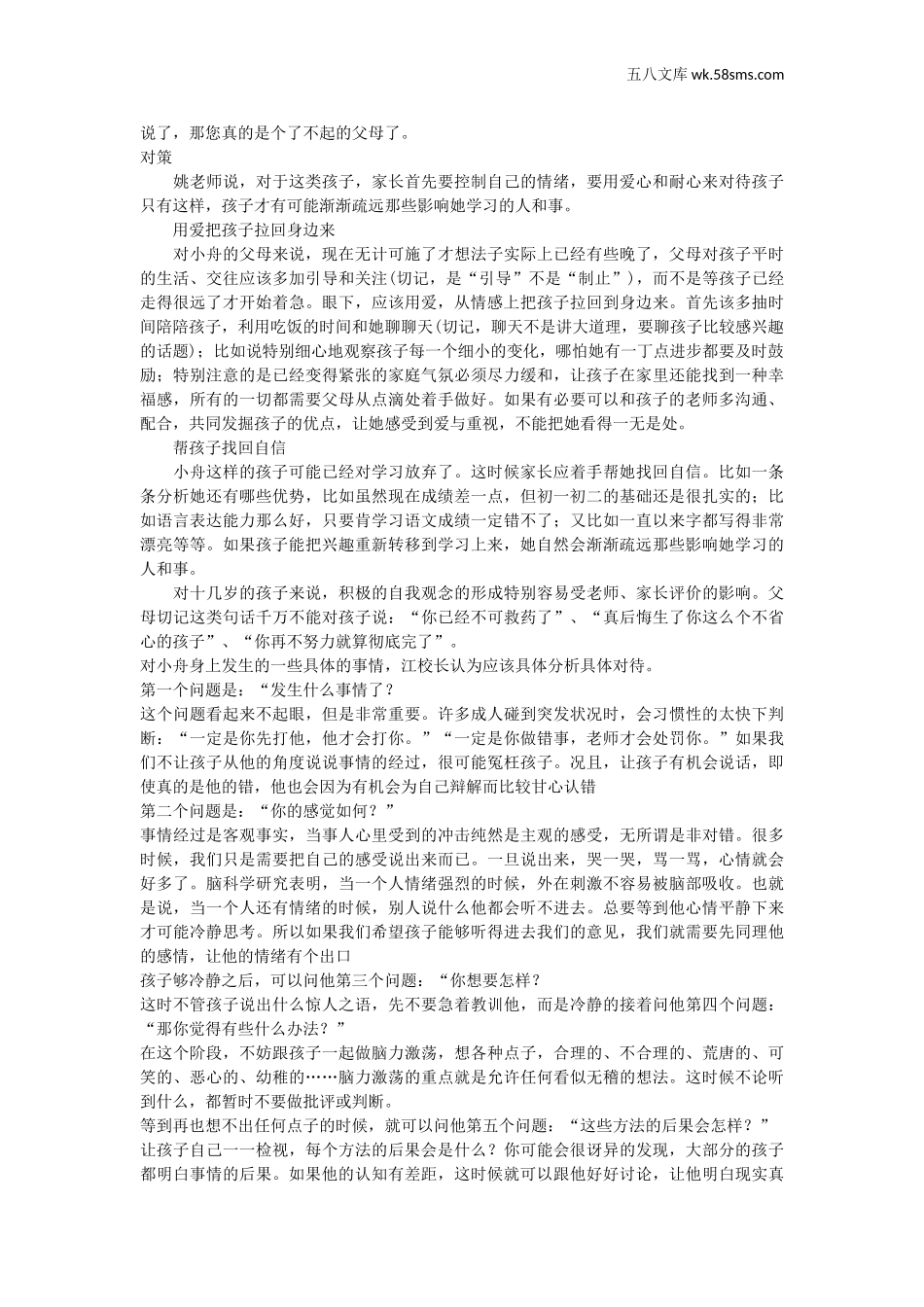 教师助手【常用表、评语】_教育指南（学生、家长、教师）_案例分析_案例5_第3页