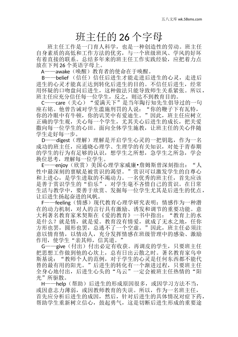 教师助手【常用表、评语】_教育指南（学生、家长、教师）_教师启示_班主任的26个字母_第1页