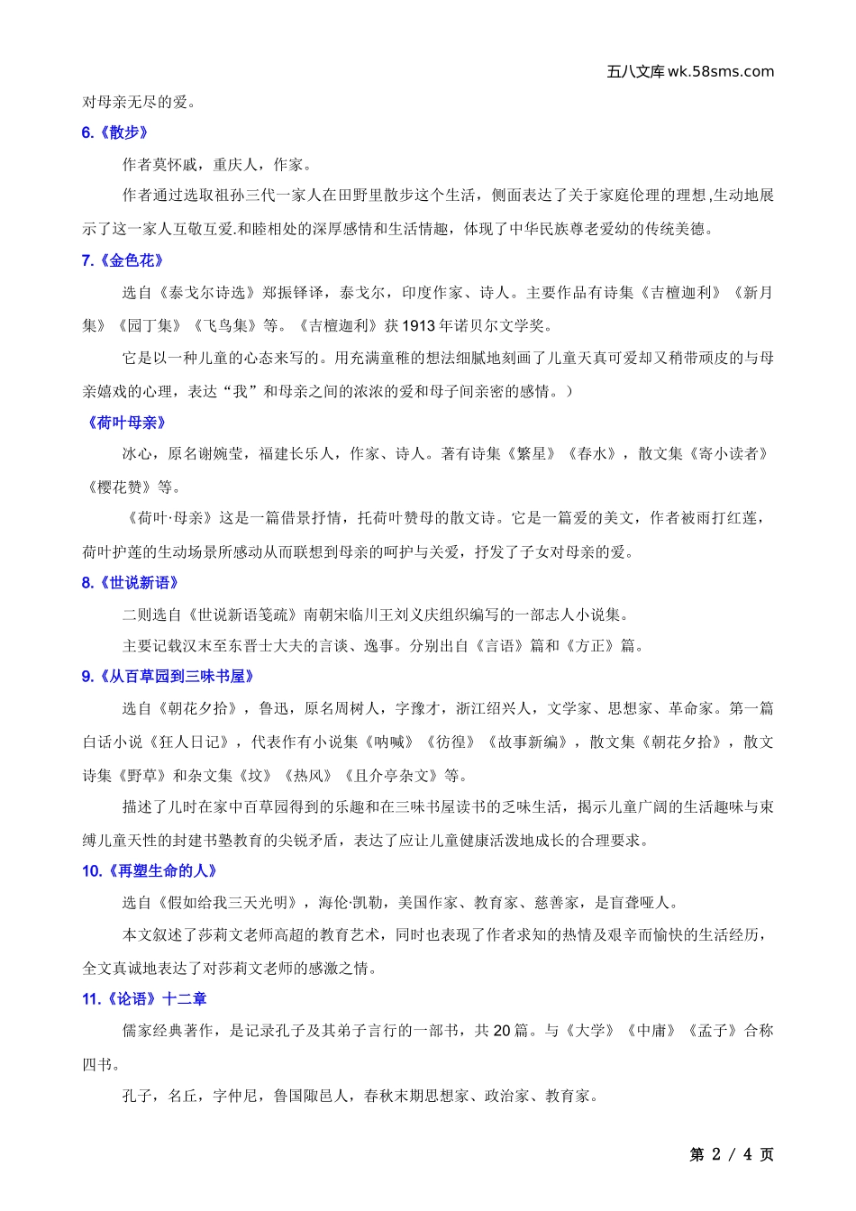 初一_语文_第一单元知识点、月考试卷_七上第一次月考复习资料_七上语文课内文学常识汇总_第2页