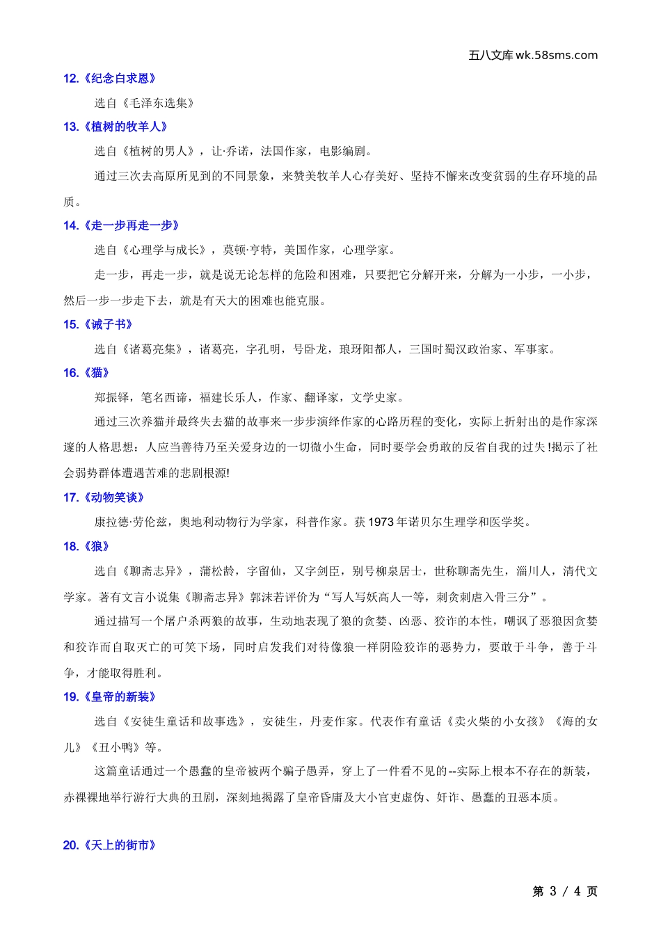 初一_语文_第一单元知识点、月考试卷_七上第一次月考复习资料_七上语文课内文学常识汇总_第3页