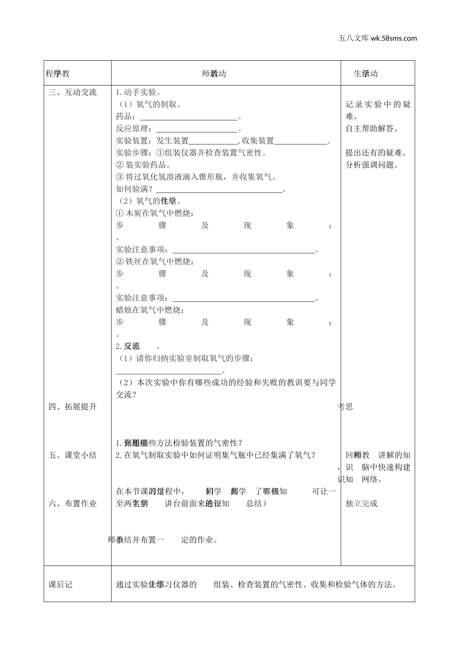 初中教学_初中化学九年级上册教学资源_教案_第四单元  我们周围的空气_到实验室去：氧气的实验室制取和性质_第2页