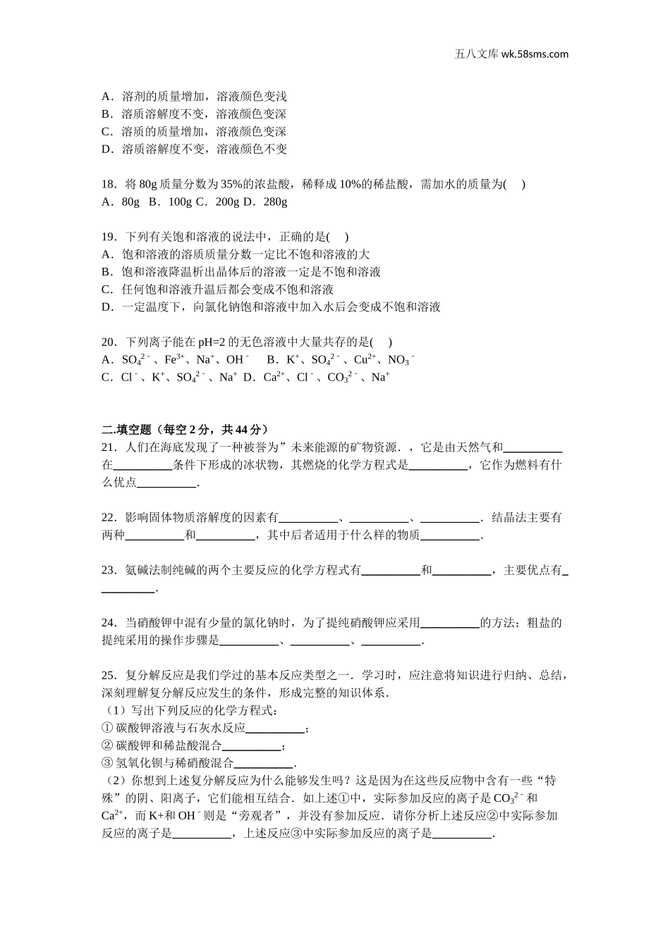 初中化学九年级化学下册_其他资源_其他试卷+重点讲练_第八单元 海水中的化学_九年级全册《第8单元 海水中的化学》2015年单元测试卷【解析版】（山东省泰安市新城实验中学）（六三制）_第3页