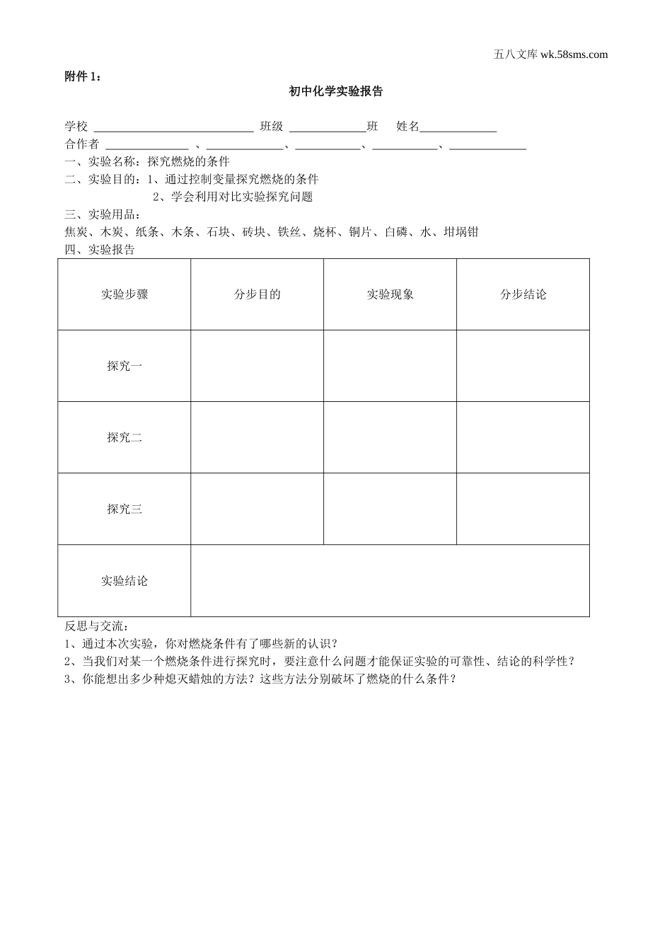 初中教学_初中化学九年级上册教学资源_教案_第五单元  定量研究化学反应_到实验室去：探究燃烧的条件_第3页