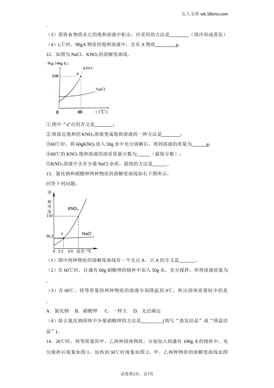 初中教学_初中化学_89年级化学教学资料_九化上-教学资源_第三单元 溶液_辅教资料_单元检测_溶液 单元测试含答案_第3页