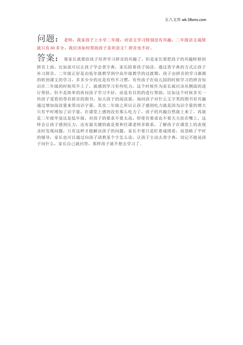 教师助手【常用表、评语】_教育指南（学生、家长、教师）_案例分析_案例25_第1页