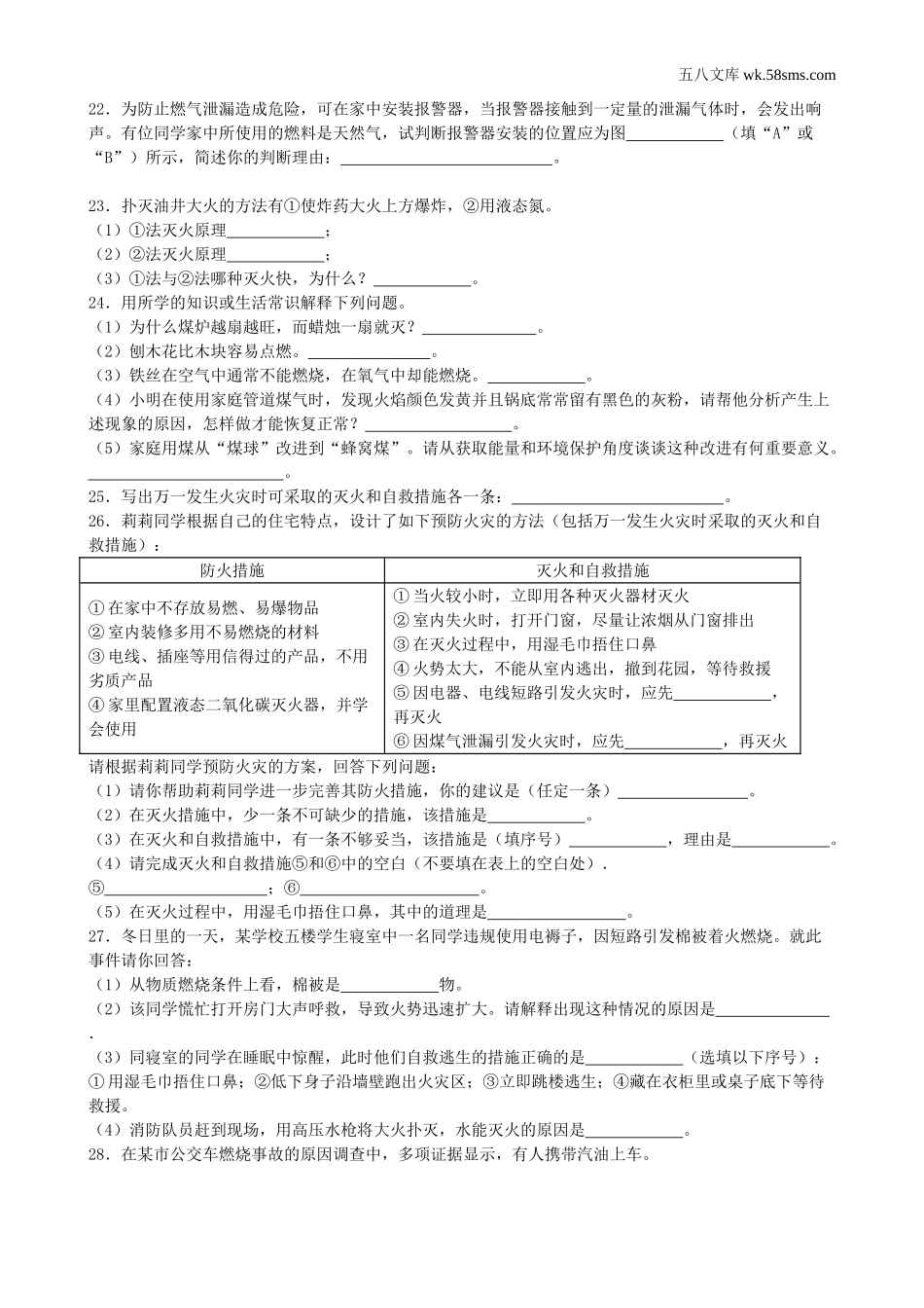 初中教学_初中化学九年级上册教学资源_课时训练_第六单元  燃料与燃烧_第一节 燃烧与灭火第1课时_第3页