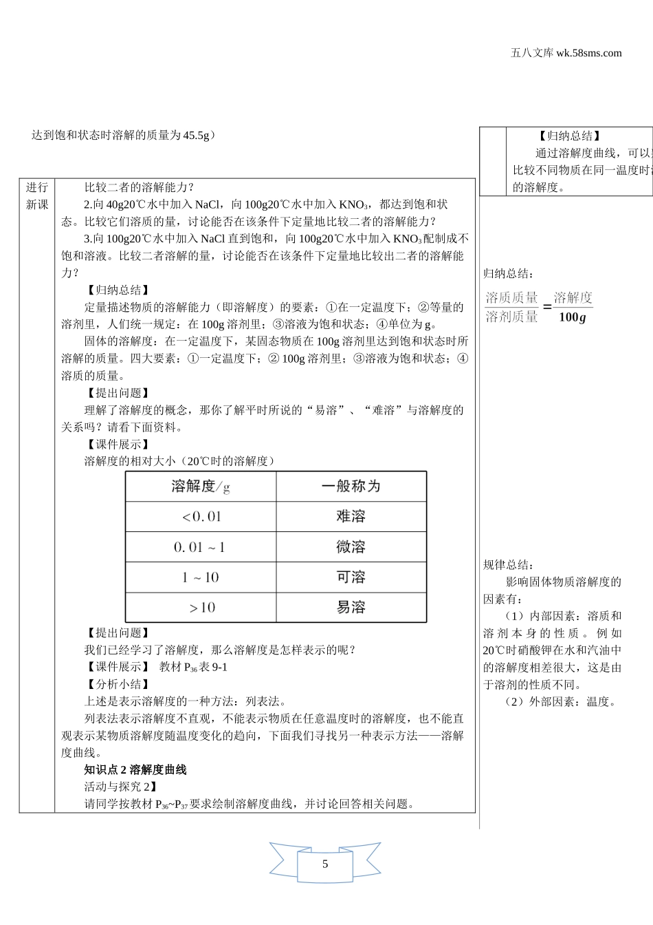 初中化学 第7章  溶液_189b_9化科学版 第7章  溶液_授课课件_7.2.2 溶解度_资料包_教案、导学案、教学设计_第2课时 溶解度（导学案2）_第2页