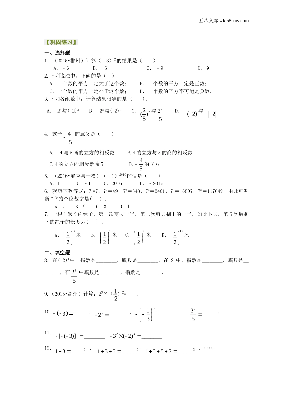 初一_数学_七上数学(通用练习题)_有理数的乘方及混合运算（基础）巩固练习_第1页