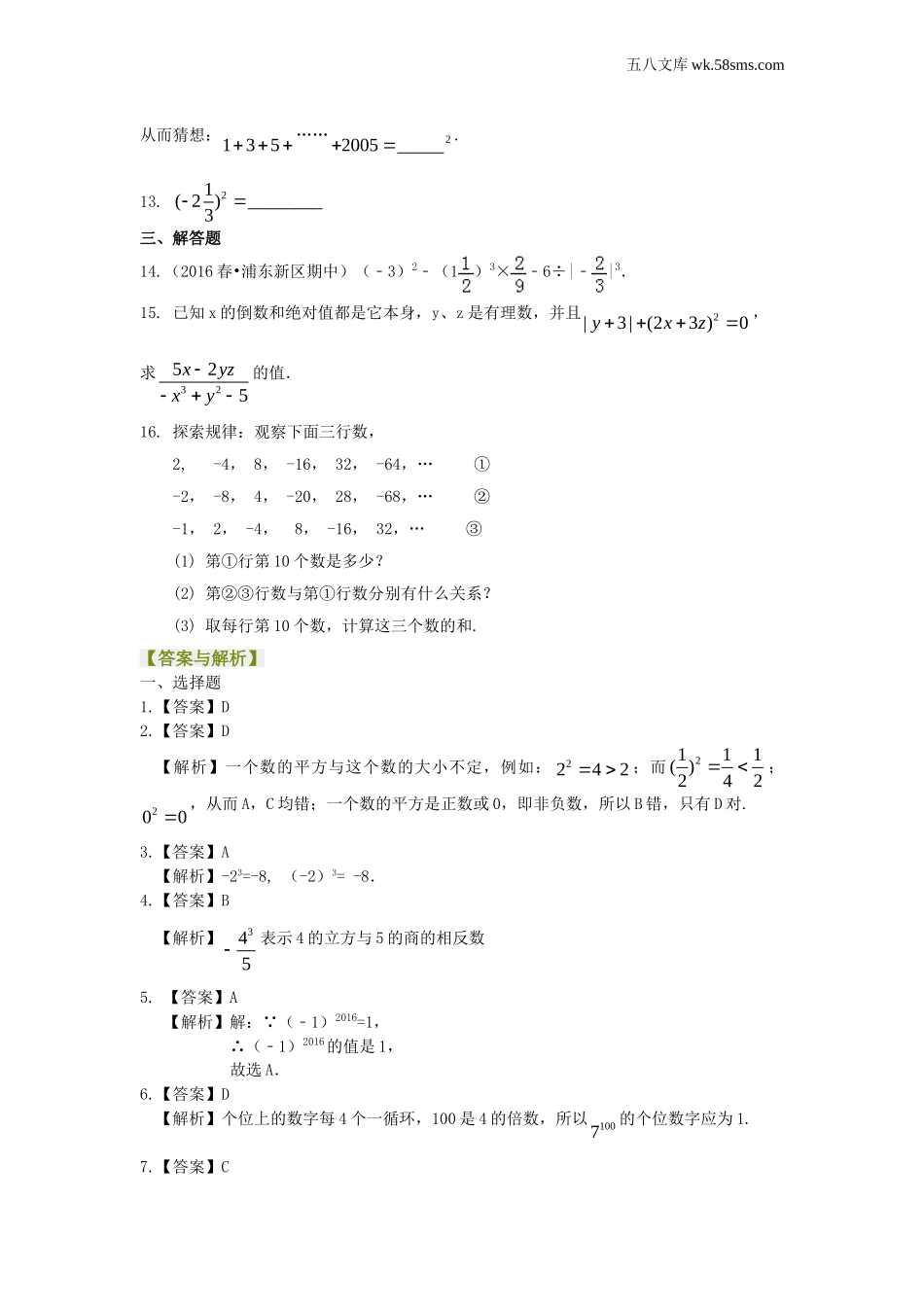 初一_数学_七上数学(通用练习题)_有理数的乘方及混合运算（基础）巩固练习_第2页