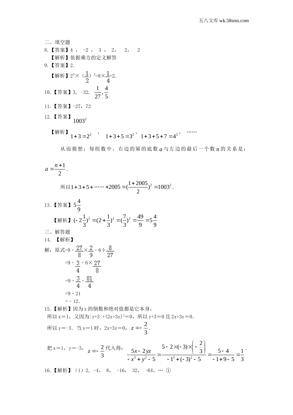 初一_数学_七上数学(通用练习题)_有理数的乘方及混合运算（基础）巩固练习_第3页