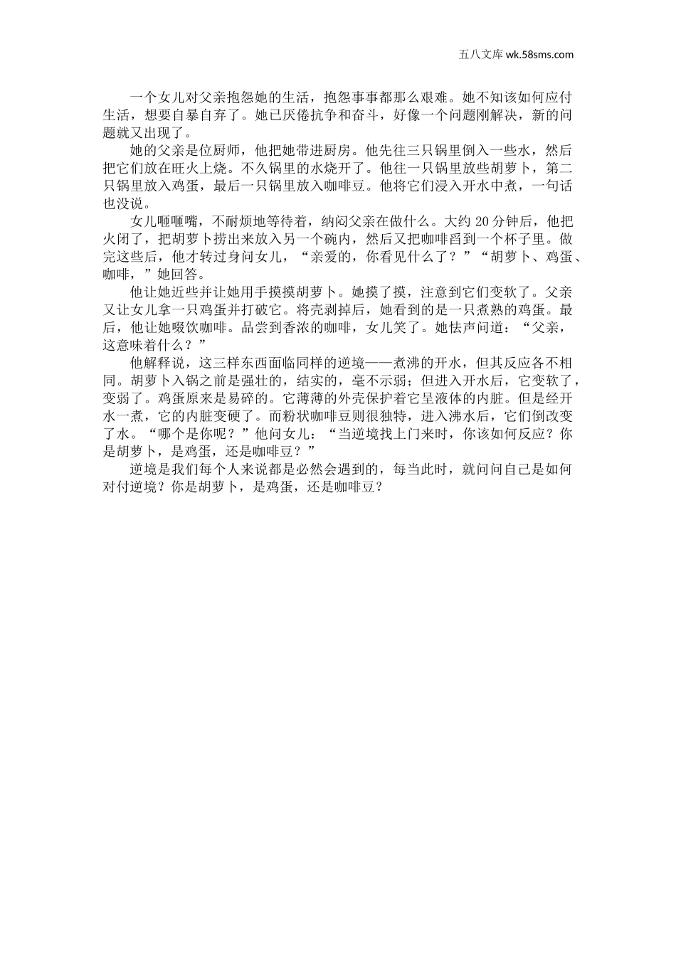 学生、家长、教师）_小故事_故事1_第1页