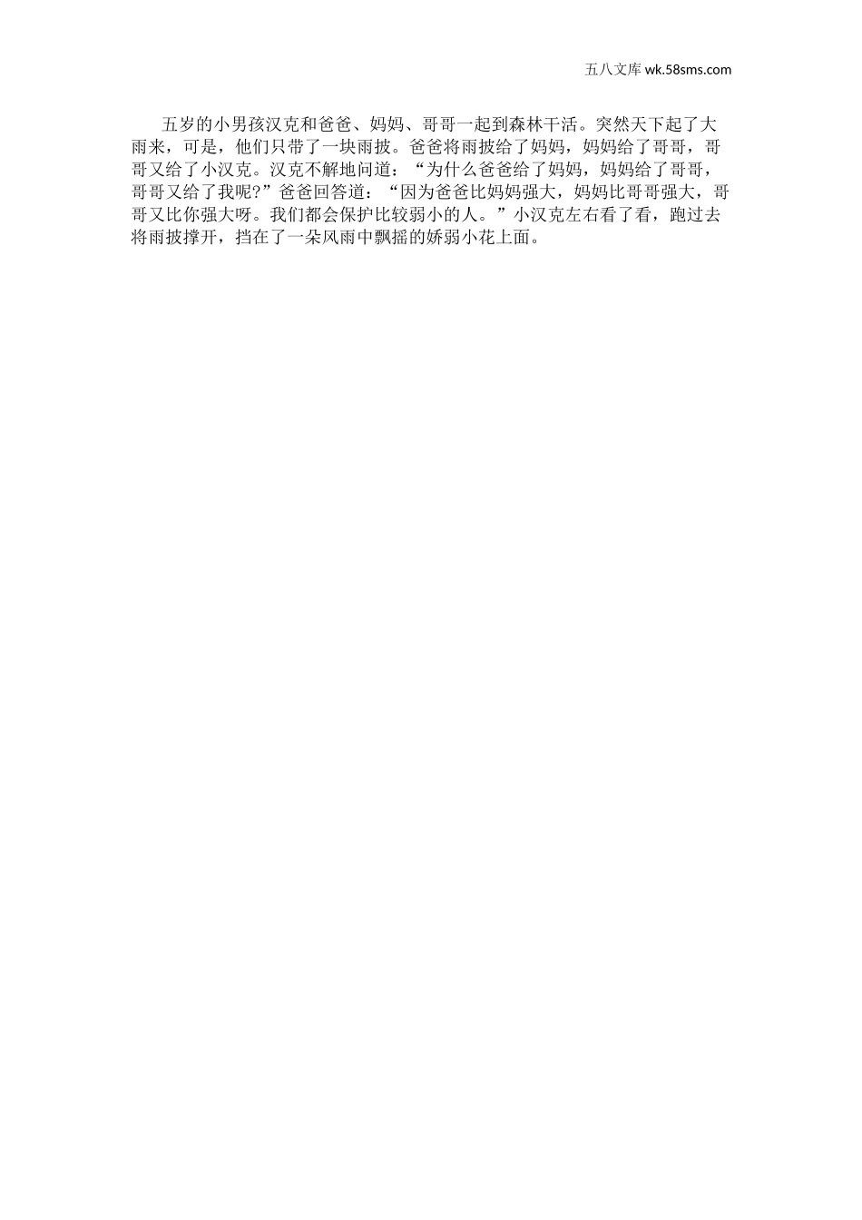 教育指南（学生、家长、教师）_小故事_故事2_第1页