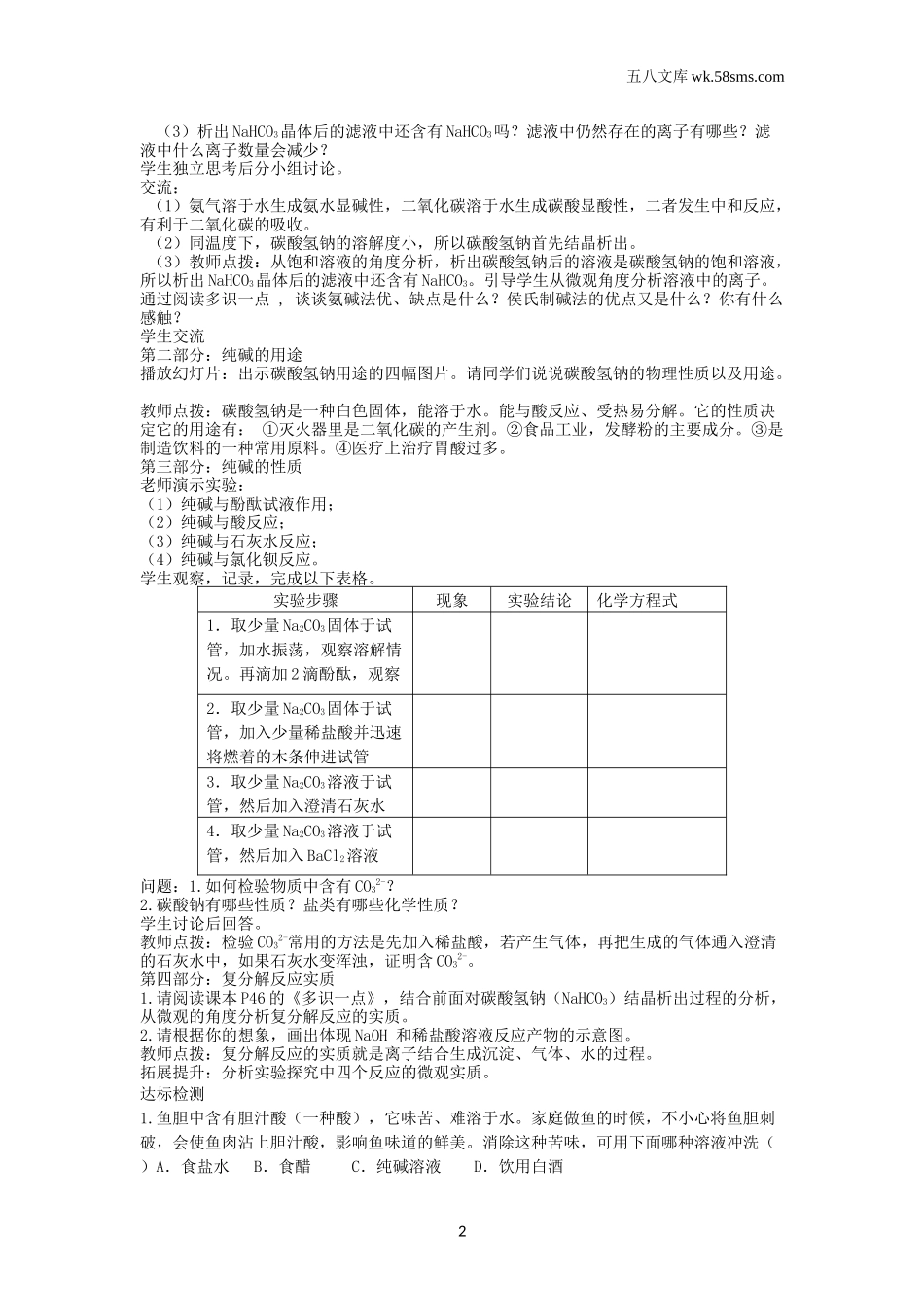 初中化学_第八单元_8.3海水“制碱”_第2页