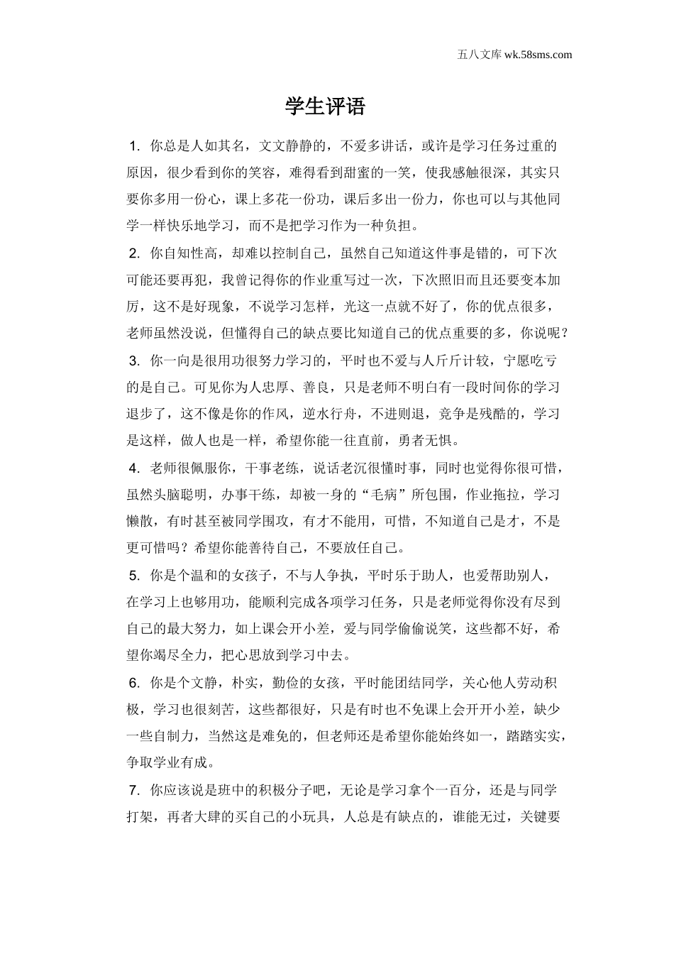 教师期末评语_学生评语4_第1页