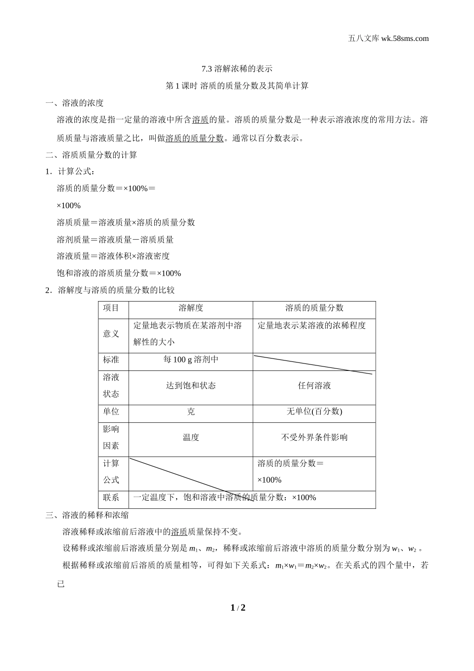 初中化学 第七章 溶液_da4f_第七章 溶液_背记手册_7.3.1 溶质的质量分数及其简单计算_第1页