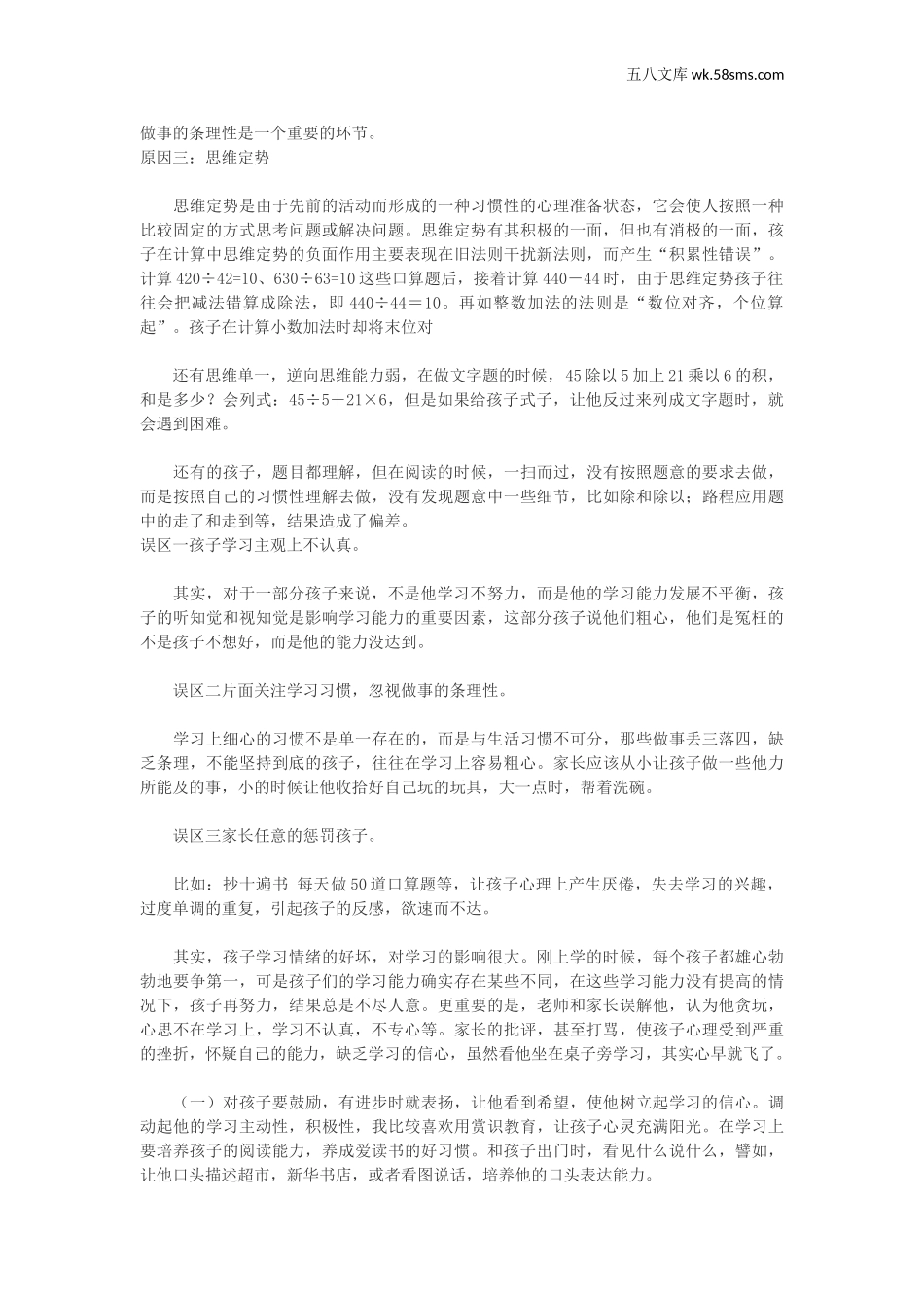 教师助手【常用表、评语】_教育指南（学生、家长、教师）_案例分析_案例19_第2页