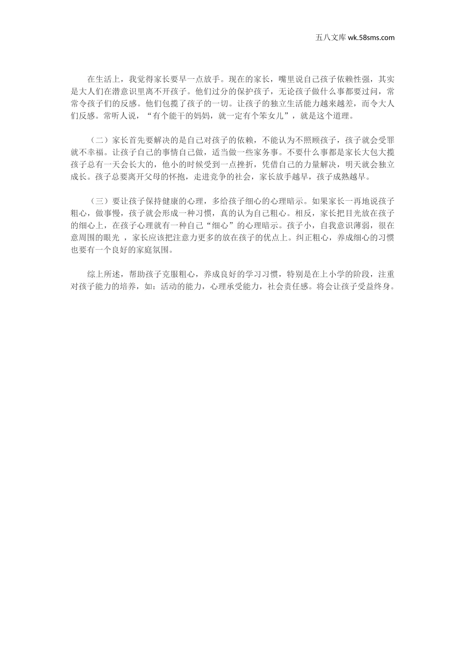 教师助手【常用表、评语】_教育指南（学生、家长、教师）_案例分析_案例19_第3页