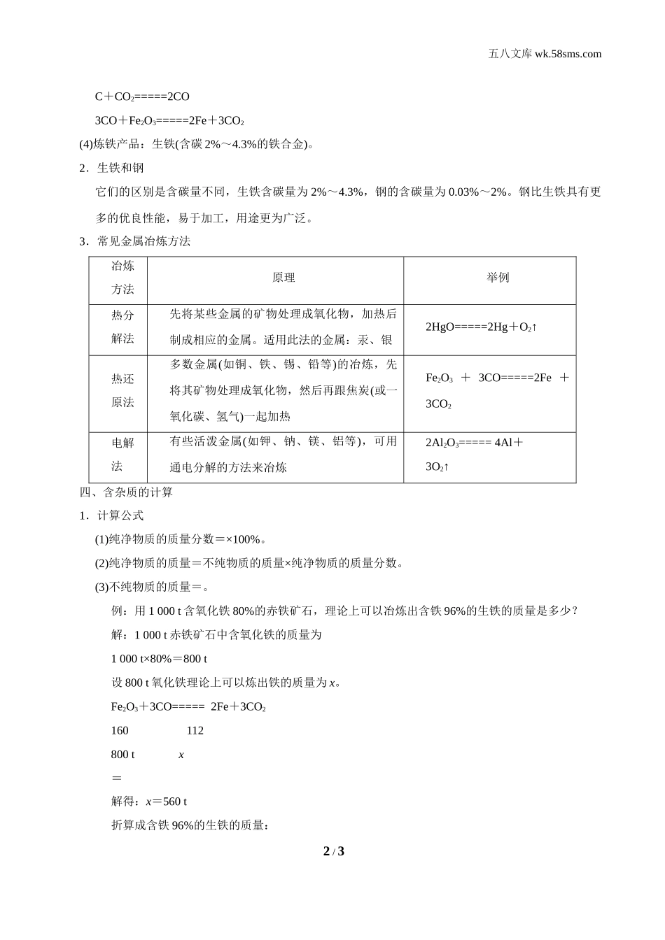 初中化学 第六章 金属_9397_第六章 金属_背记手册_6.3 金属矿物与冶炼_第2页