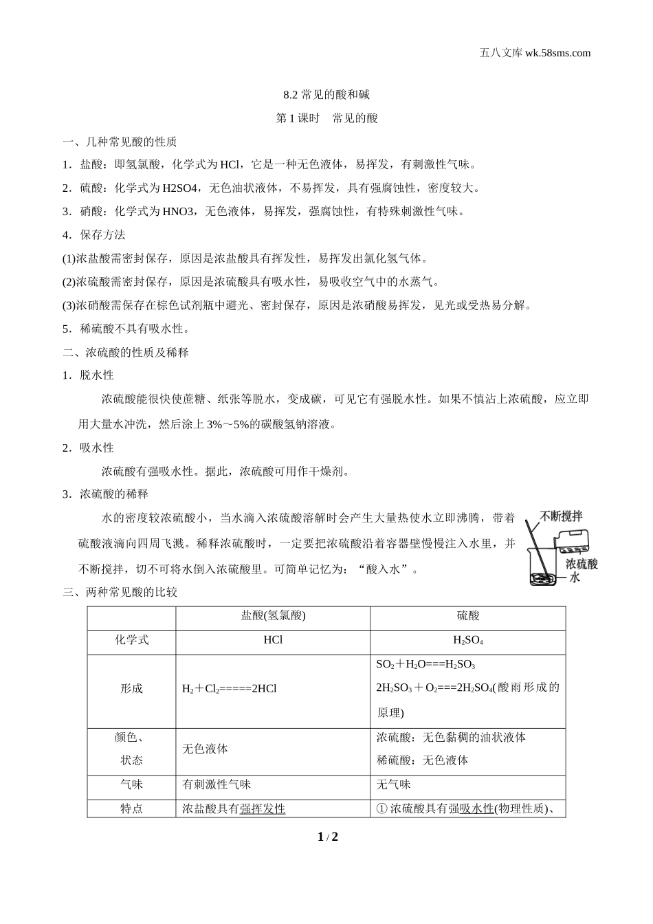 初中化学 第八章 常见的酸、碱、盐_e329_：9化KX版 第八章 常见的酸、碱、盐_背记手册_8.2.1 常见的酸_第1页