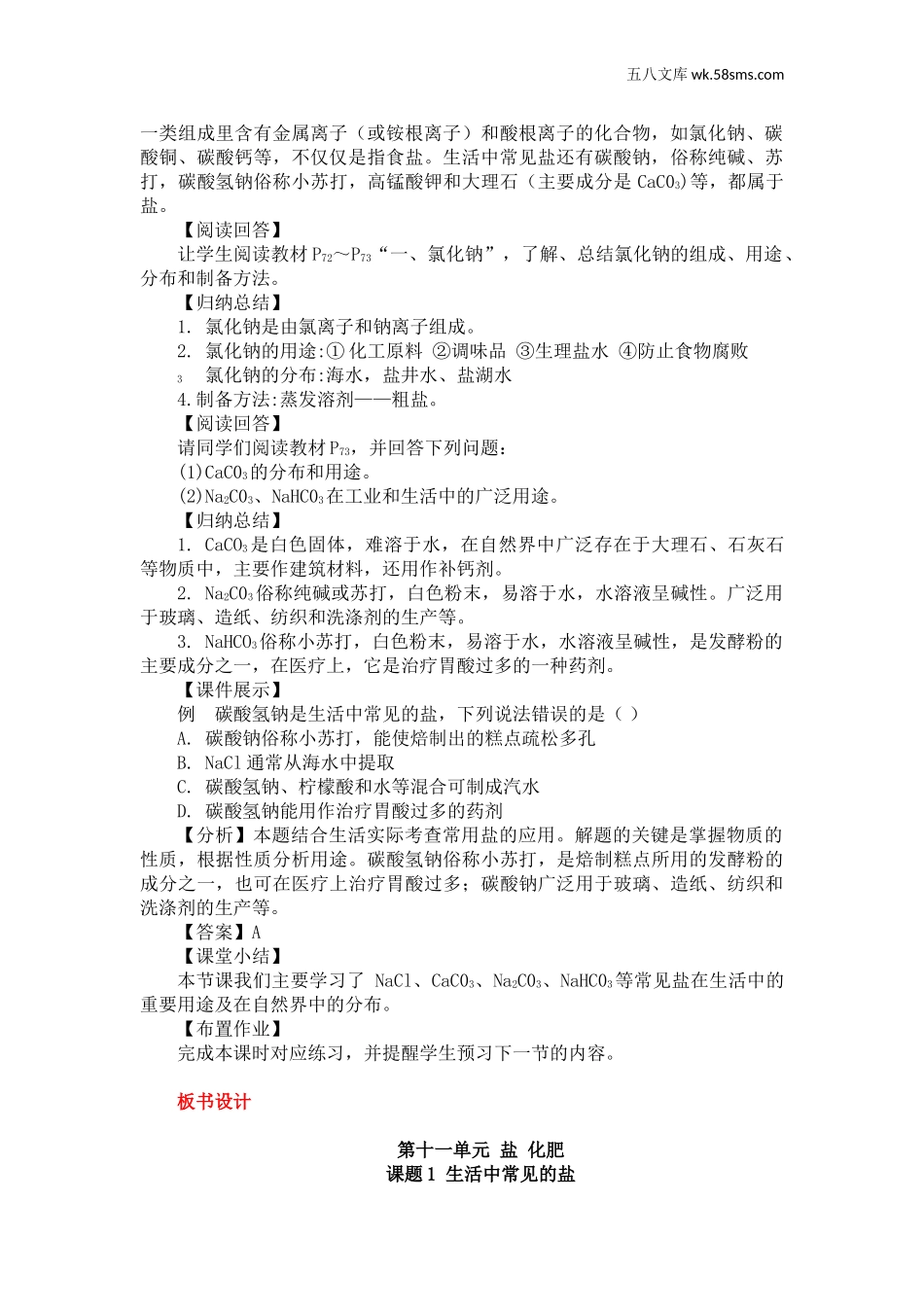 第1课时 几种常见的盐（教案）_第2页