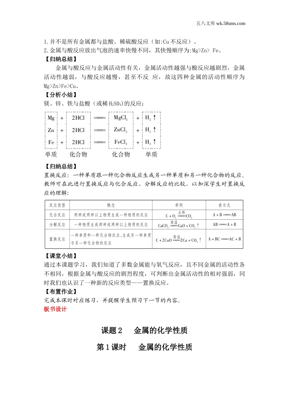 第1课时 金属与氧气、稀酸的反应（教案）_第3页