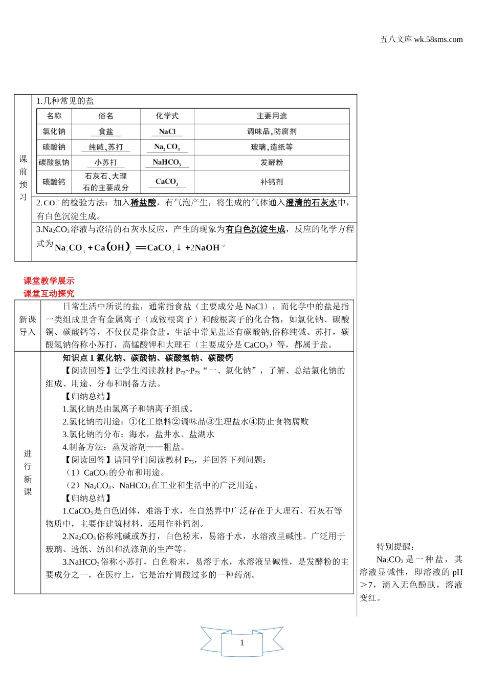 第1课时 几种常见的盐（导学案1）_第2页