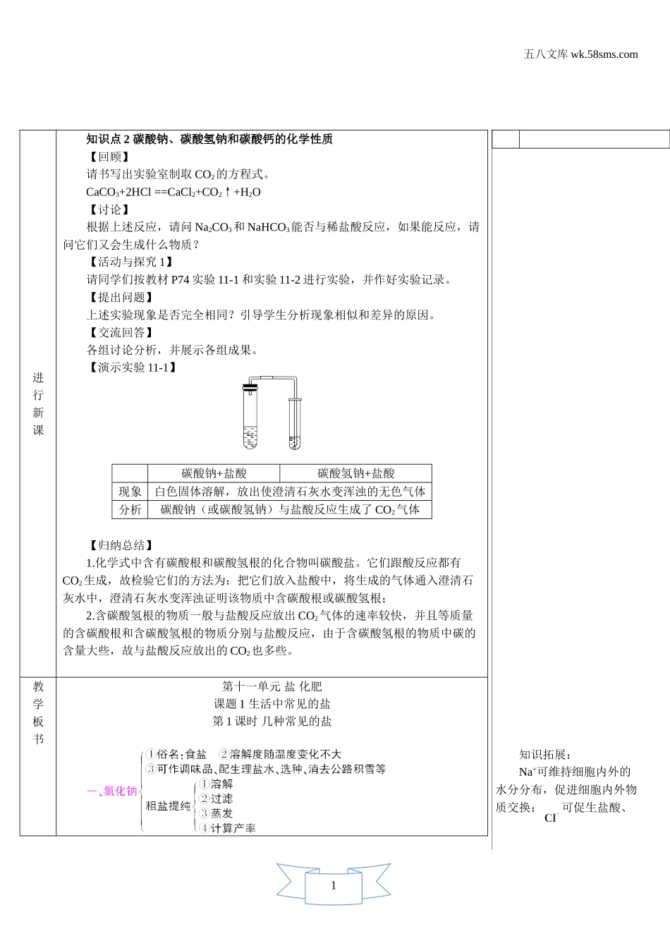 第1课时 几种常见的盐（导学案1）_第3页