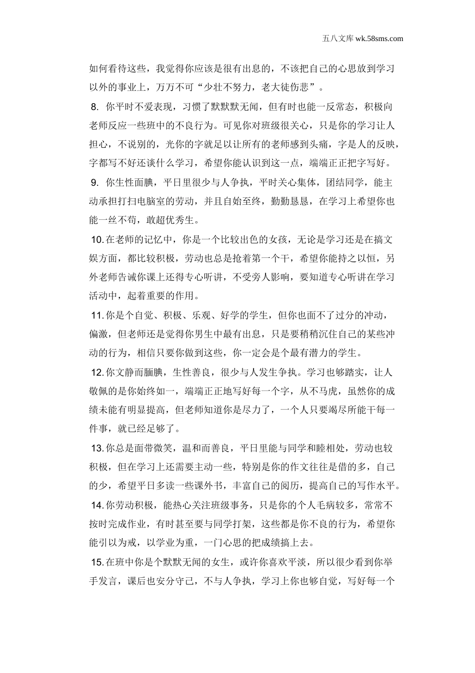 教师助手【常用表、评语】_教学课堂衔接语+学生评语_学生期末评语_学生评语4_第2页