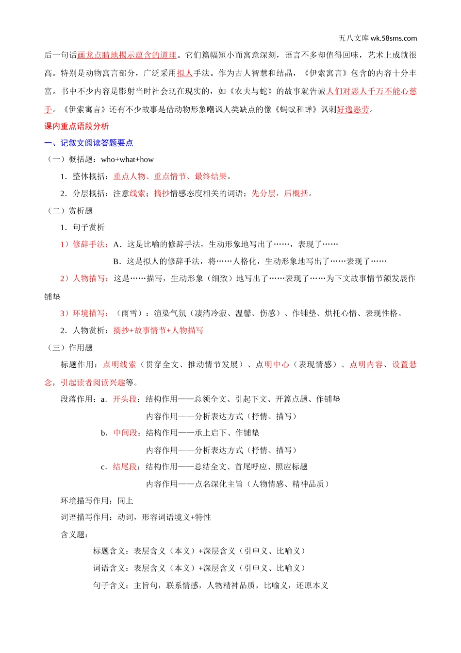 初一_语文_第一单元知识点、月考试卷_七上第一次月考复习资料_七上语文课内知识点整理_第3页