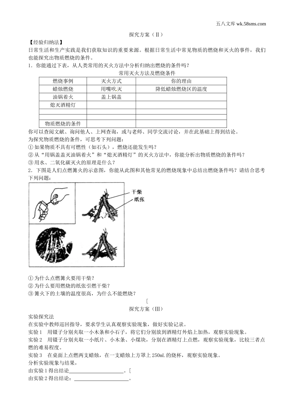 初中教学_初中化学九年级上册教学资源_学案_第五单元  定量研究化学反应_到实验室去：探究燃烧的条件_第2页