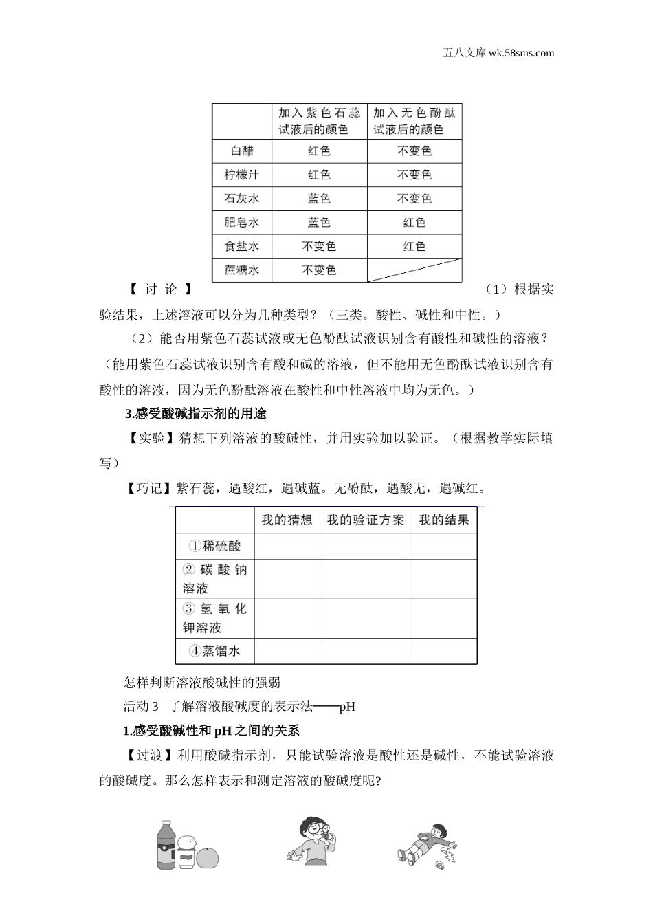 初中化学第七单元 常见的酸和碱_教案_第三节  溶液的酸碱性_第三节 溶液的酸碱性_第3页