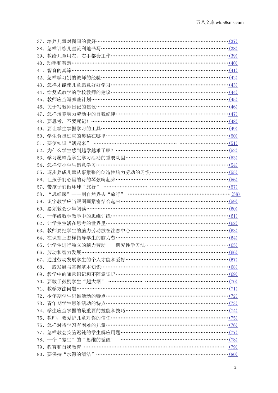 教师助手【常用表、评语】_教育指南（学生、家长、教师）_教师启示_给教师的建议_第2页