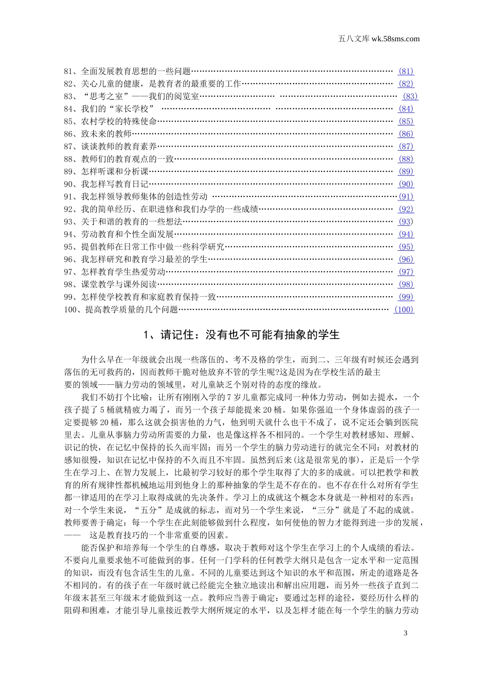 教师助手【常用表、评语】_教育指南（学生、家长、教师）_教师启示_给教师的建议_第3页