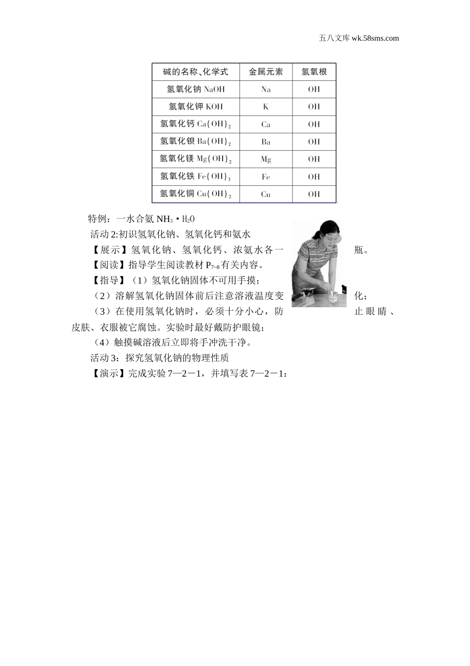 初中化学第七单元 常见的酸和碱_教案_第二节  碱及其性质_第1课时 常见的碱_第1课时 常见的碱_第3页