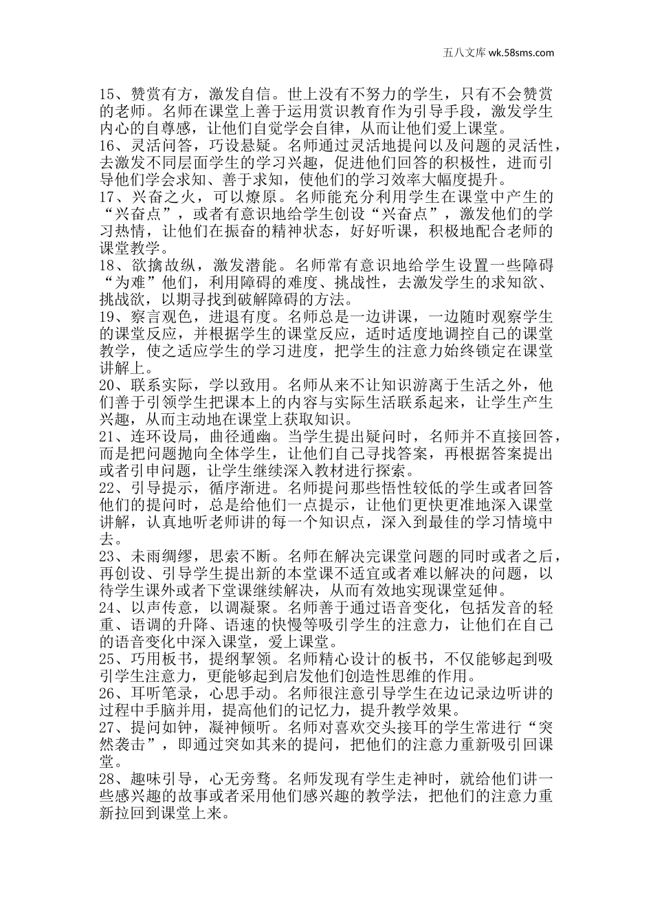 教师助手【常用表、评语】_教育指南（学生、家长、教师）_教师启示_名师的课堂引导艺术_第2页