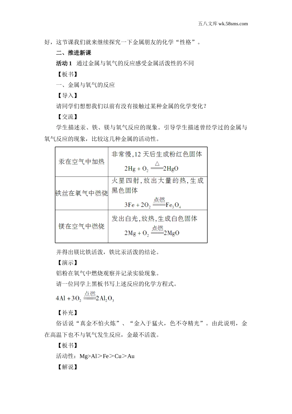 初中化学九年级化学下册_教案_第九单元 金属_第二节 金属的化学性质_第1课时 金属与氧气、酸的反应_第3页