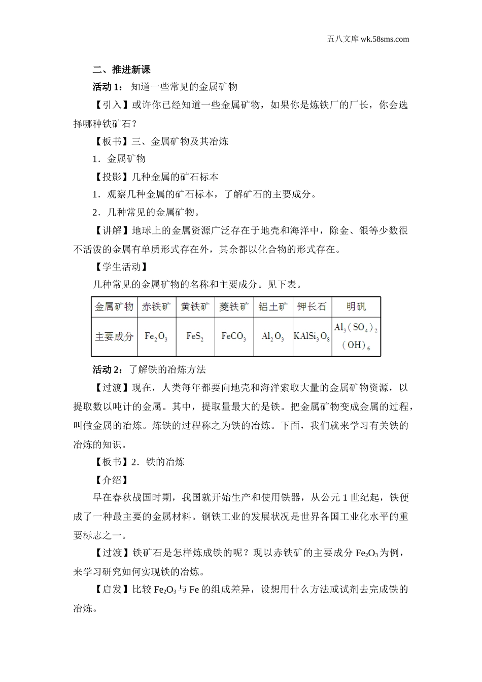 初中化学九年级化学下册_教案_第九单元 金属_第一节 常见的金属材料_第2课时 金属矿物及其冶炼_第2页