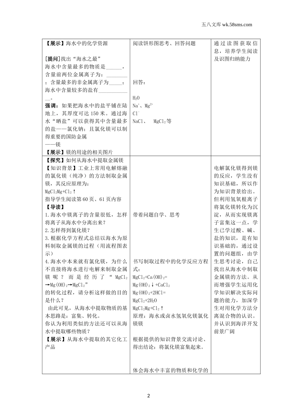 初中化学_第八单元_8.1海洋化学资源（第一课时）_第2页