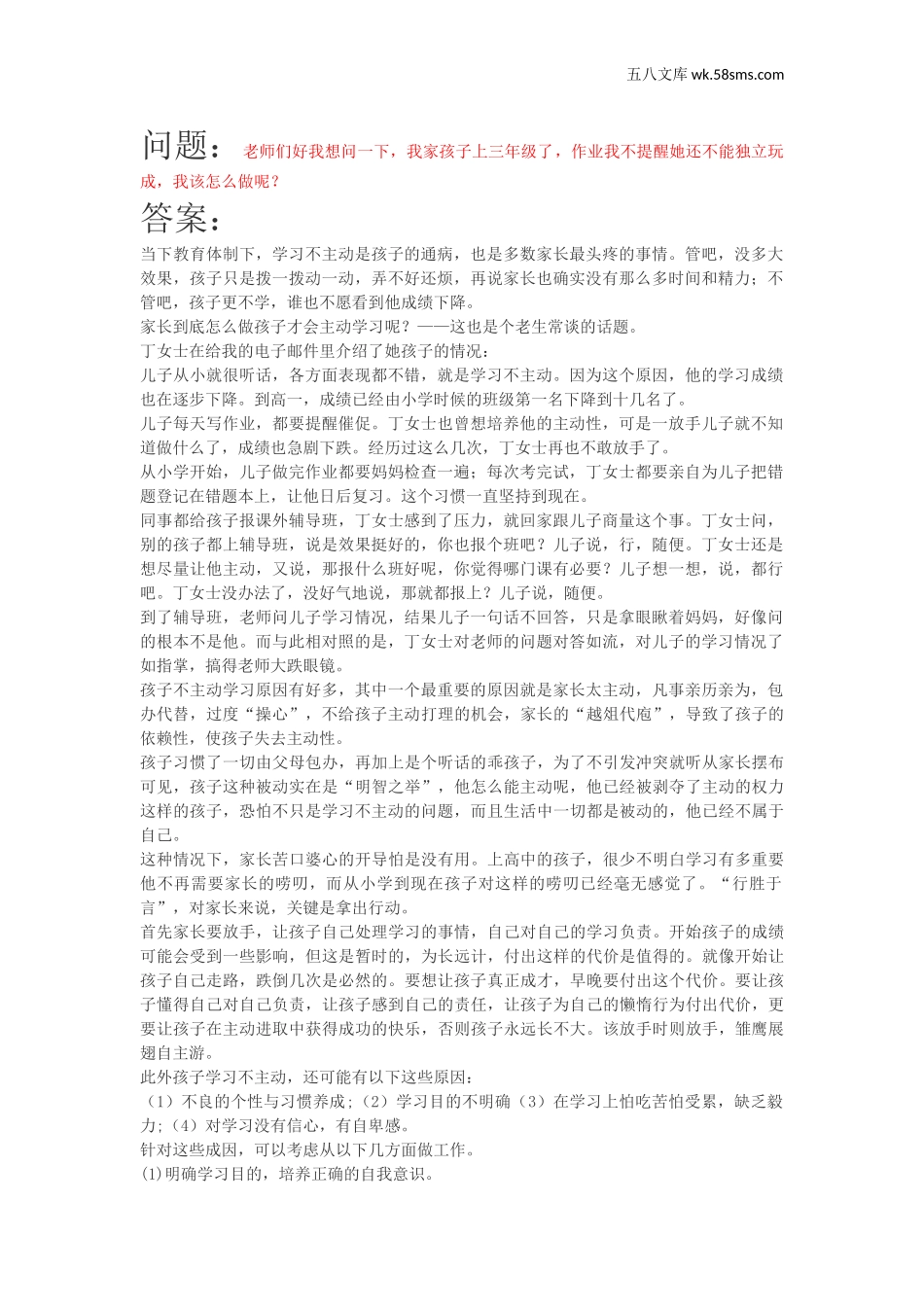 教师助手【常用表、评语】_教育指南（学生、家长、教师）_案例分析_案例20_第1页