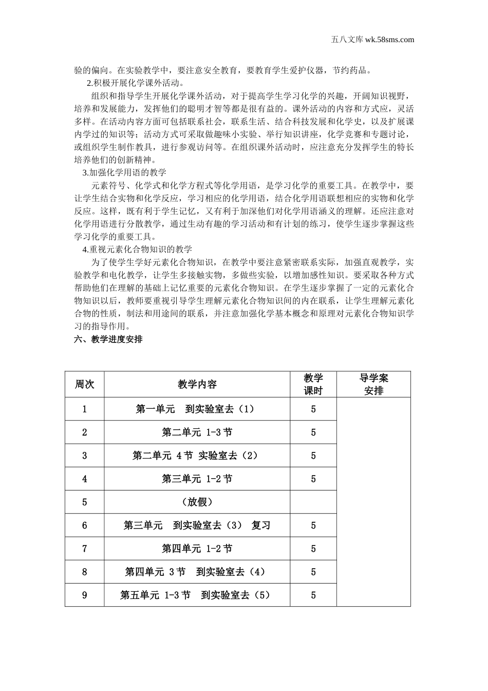 九年级化学上册（创业作业）_其他资源_教学计划+工作总结_教学计划2_第2页