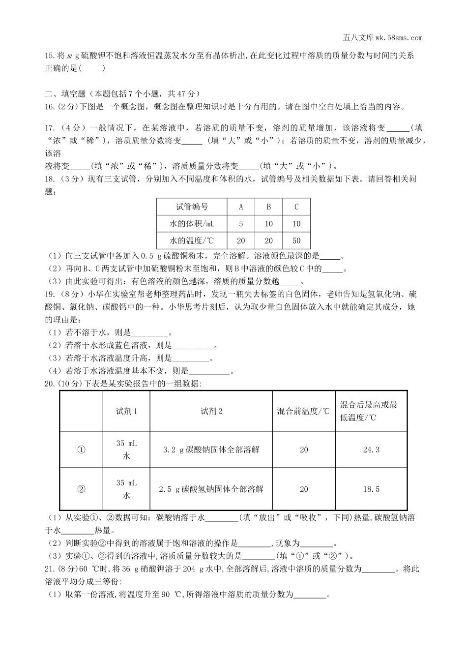 初中教学_初中化学九年级上册教学资源_单元检测卷_第三单元检测卷_第2页