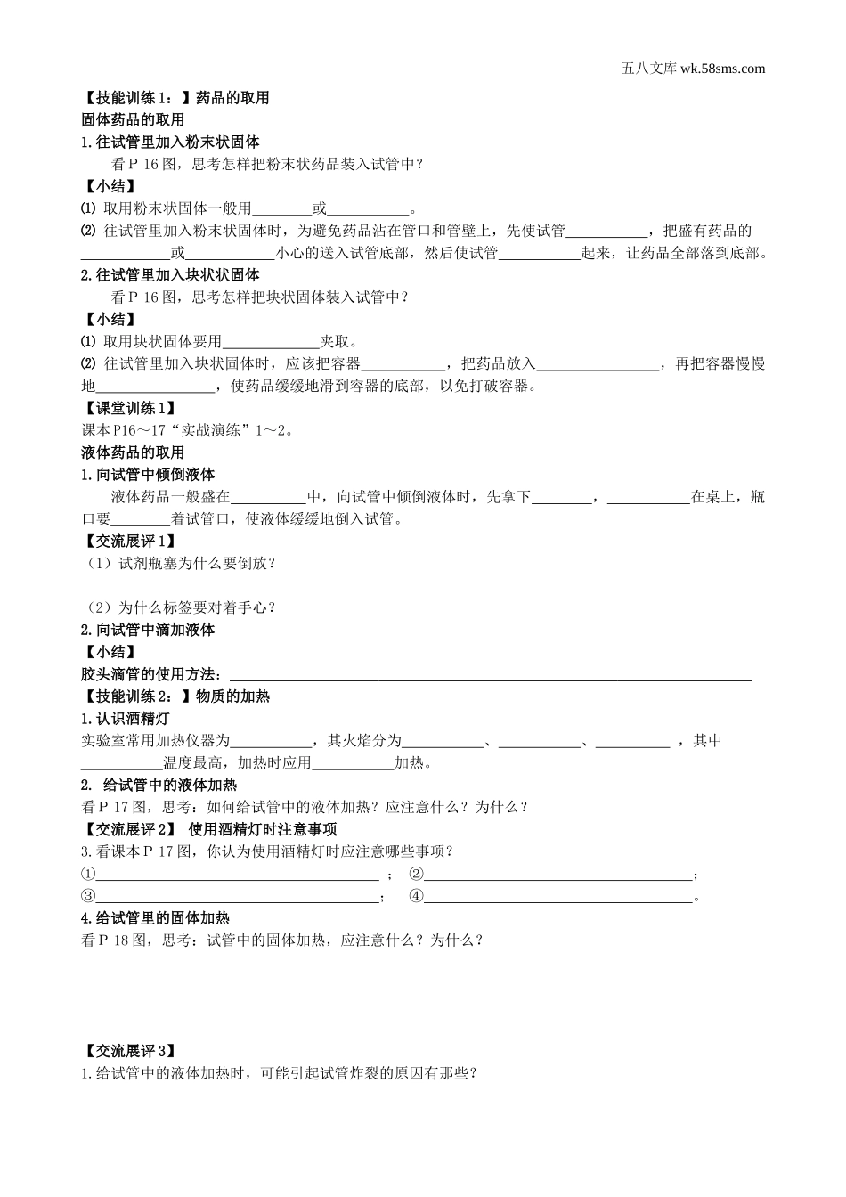 初中教学_初中化学九年级上册教学资源_学案_第一单元 步入化学殿堂_到实验室去：化学实验基本技能训练（一）_第3页