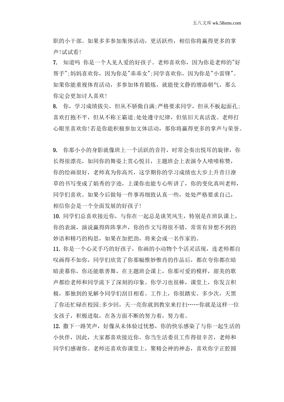 教师期末评语_学生评语2_第2页