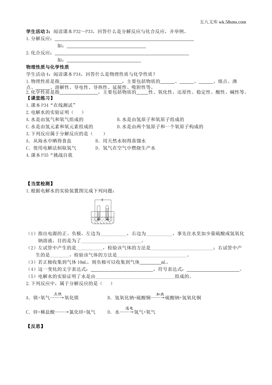 初中教学_初中化学九年级上册教学资源_学案_第二单元  探秘水世界_第二节  水分子的变化_第2页