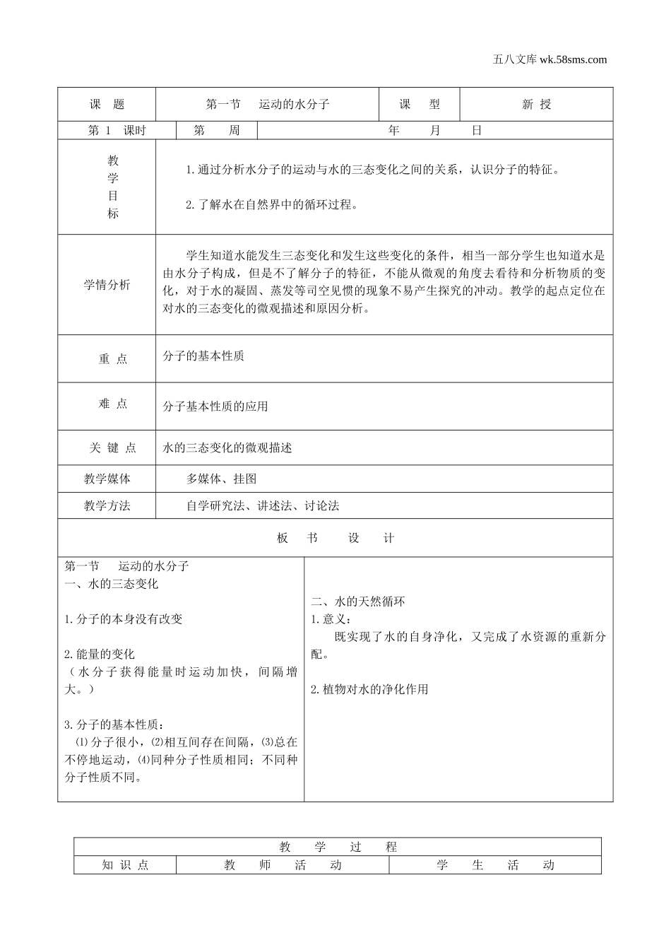 初中教学_初中化学九年级上册教学资源_教案_第二单元  探秘水世界_第一节  运动的水分子_第3页