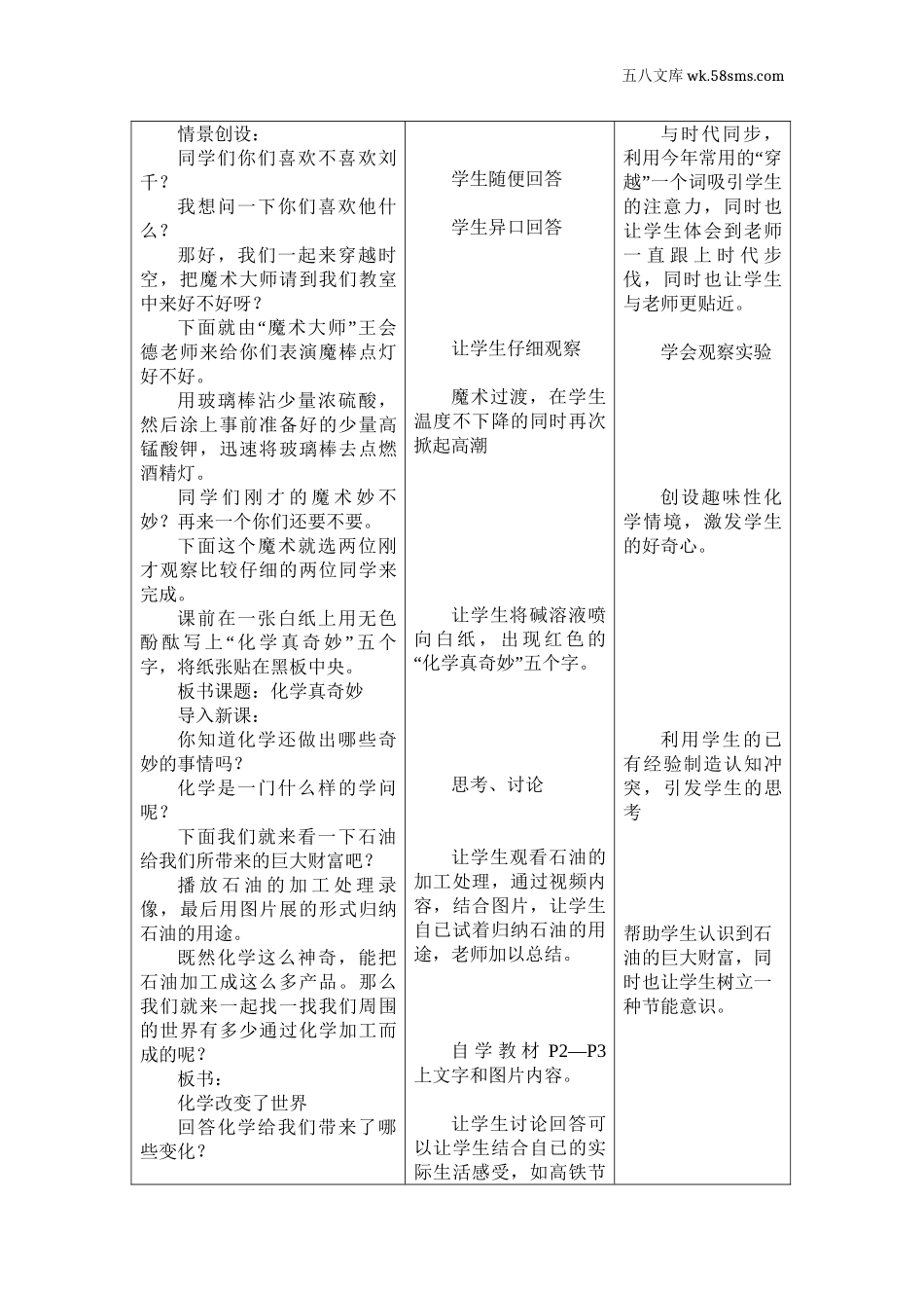 九年级化学上册（创业作业）_教案_第一单元 步入化学殿堂_第一单元 步入化学殿堂教案_第2页