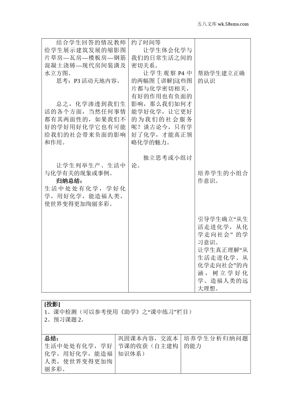 九年级化学上册（创业作业）_教案_第一单元 步入化学殿堂_第一单元 步入化学殿堂教案_第3页